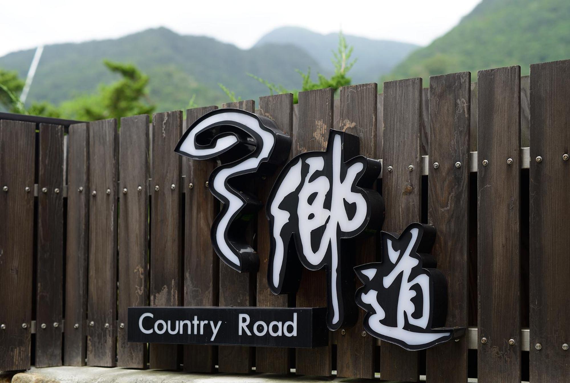 鄉道茶屋 Country Road B&B Toucheng Eksteriør billede